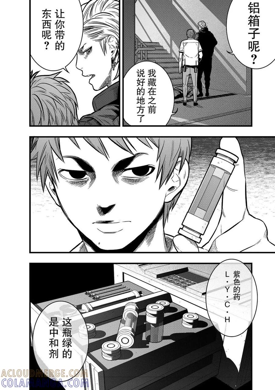 《学园×封锁》第17话 第43页