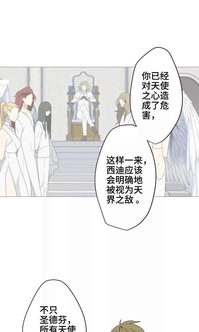 《守护你的心脏》第29话 堕落天使 第45页