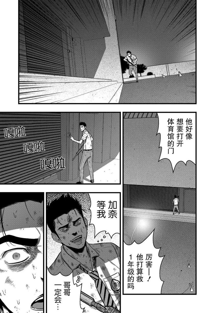 《学园×封锁》第17话 第48页