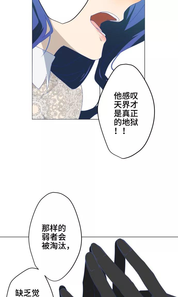 《守护你的心脏》第29话 堕落天使 第12页