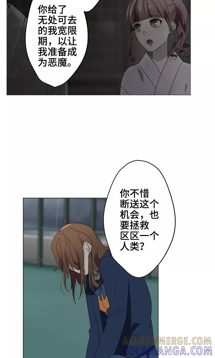 《守护你的心脏》第29话 堕落天使 第43页