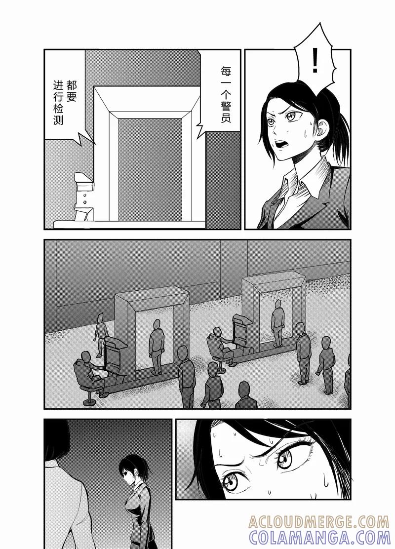 《天枰传》第17话 第7页