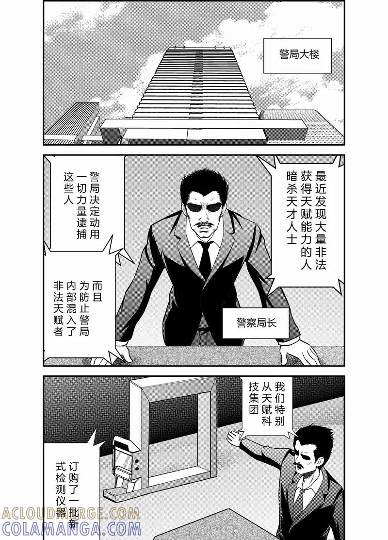 《天枰传》第17话 第6页