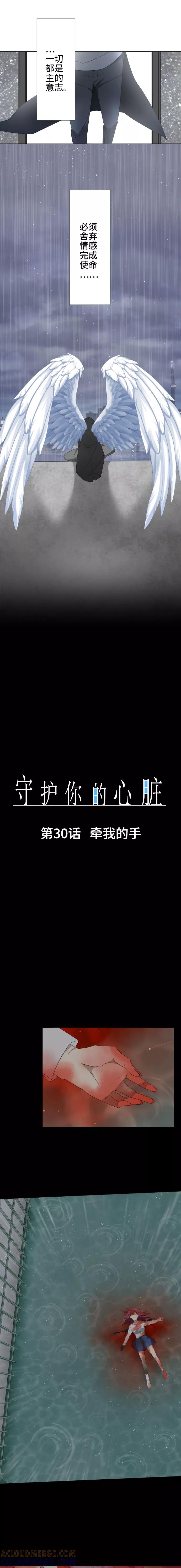 《守护你的心脏》第30话 牵我的手 第5页