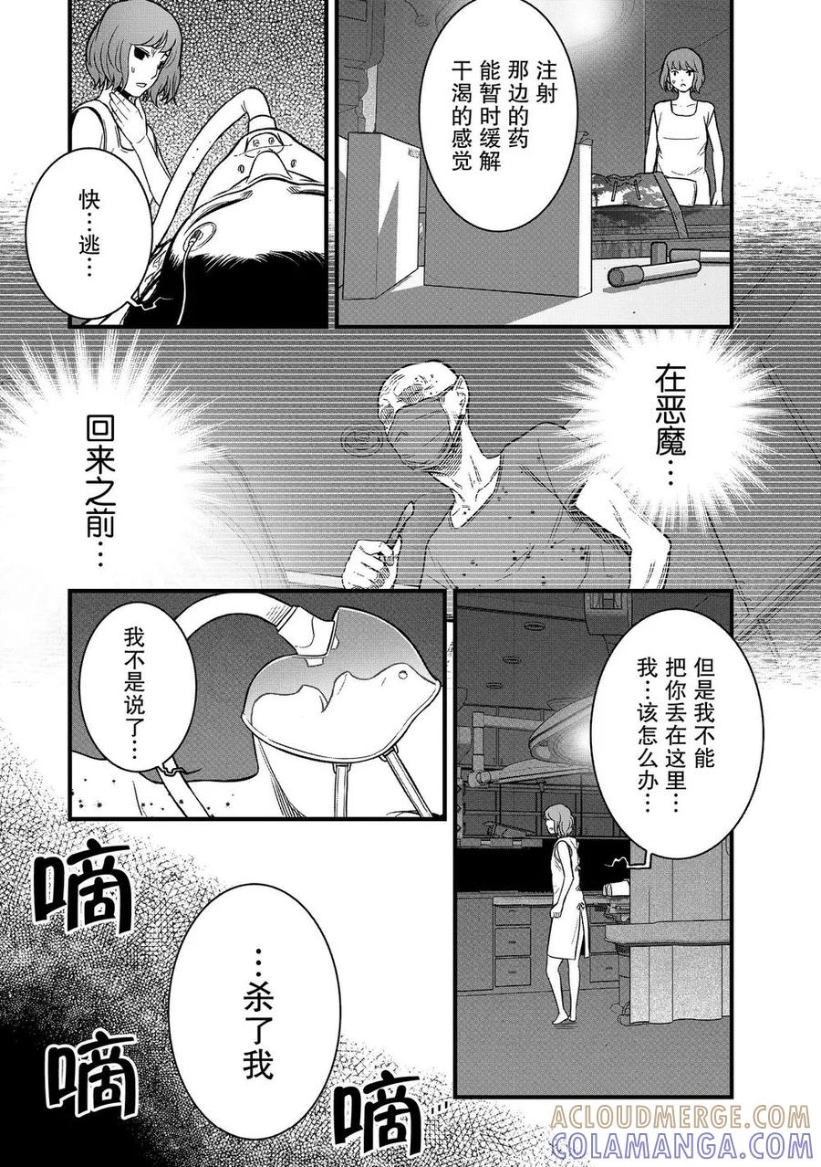 《学园×封锁》第18话 第31页