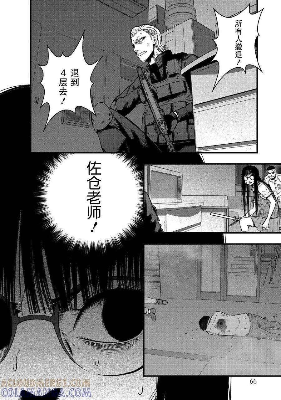 《学园×封锁》第18话 第16页