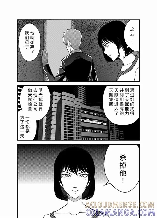 《天枰传》第18话 第7页