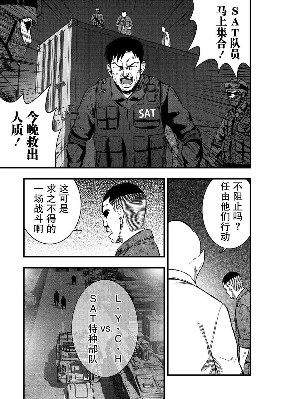 《学园×封锁》第18话 第23页