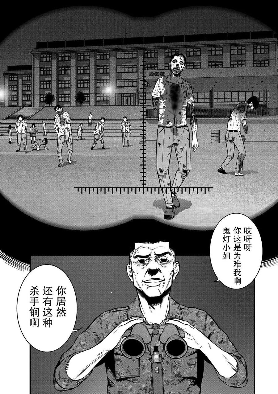 《学园×封锁》第18话 第18页