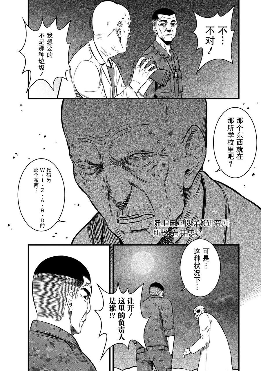 《学园×封锁》第18话 第20页