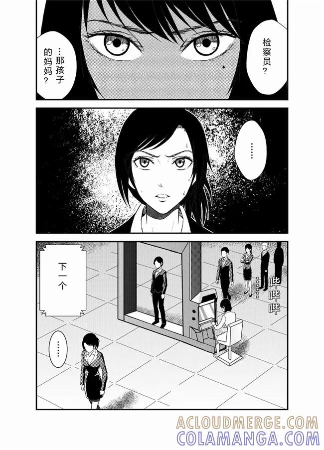 《天枰传》第18话 第3页