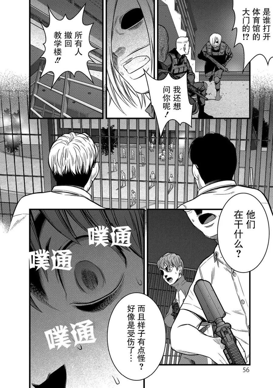 《学园×封锁》第18话 第6页