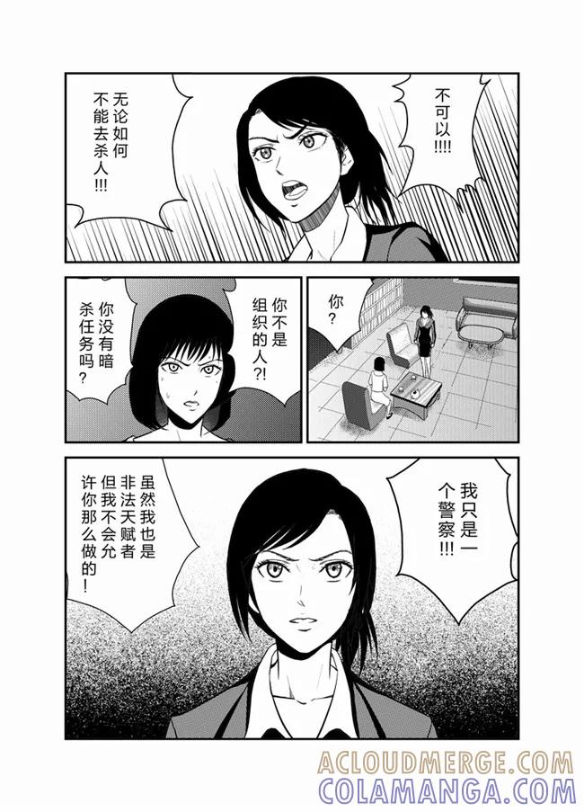 《天枰传》第18话 第8页