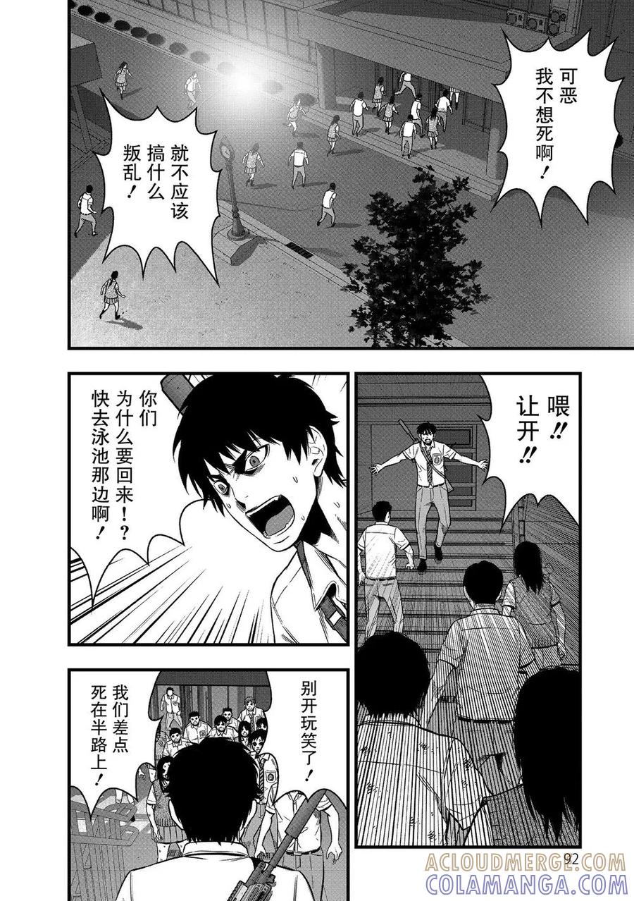 《学园×封锁》第18话 第40页