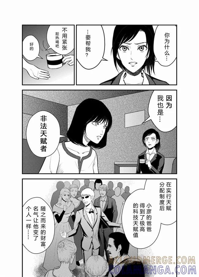 《天枰传》第18话 第6页