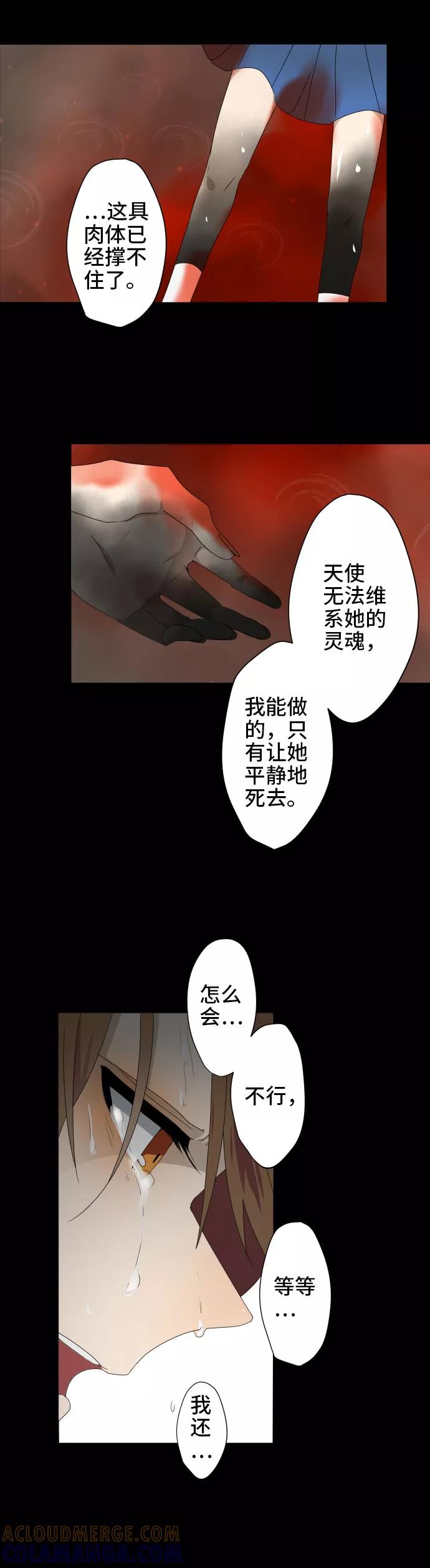 《守护你的心脏》第30话 牵我的手 第13页