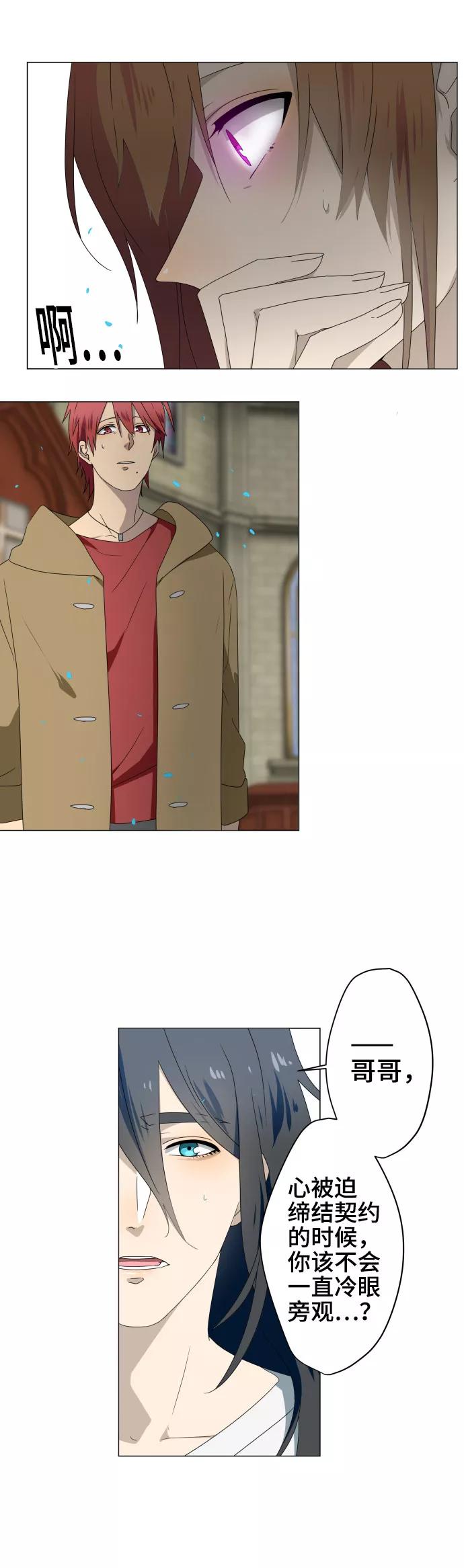 《守护你的心脏》第31话 冲突 第10页