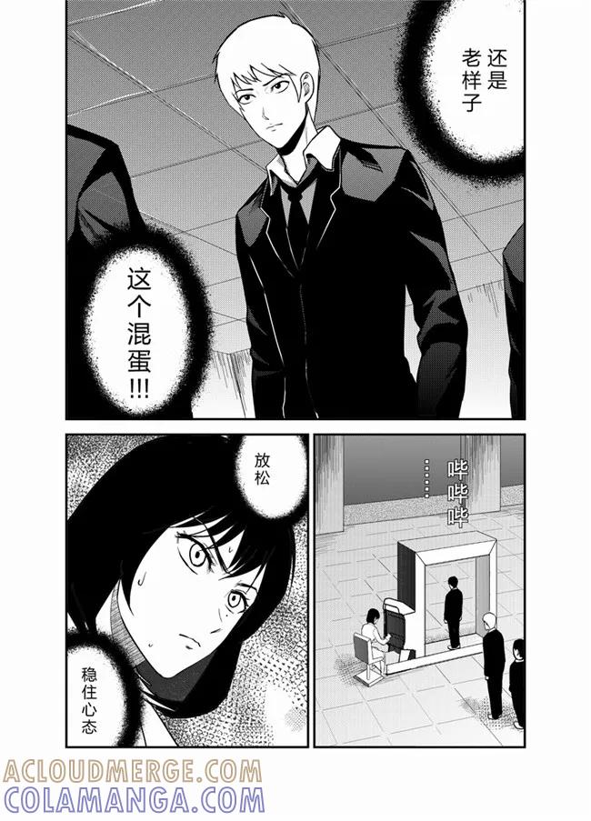 《天枰传》第19话 第3页