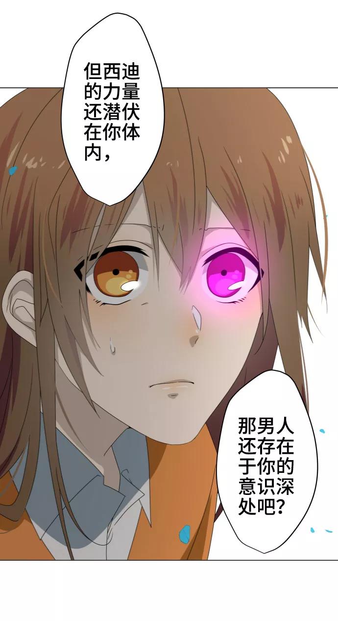 《守护你的心脏》第31话 冲突 第8页