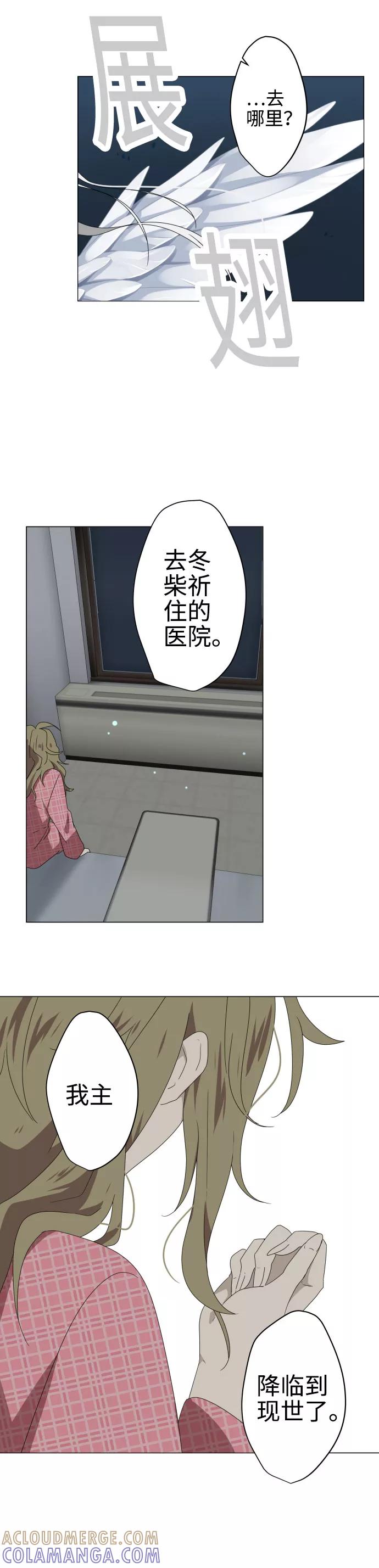 《守护你的心脏》第31话 冲突 第17页