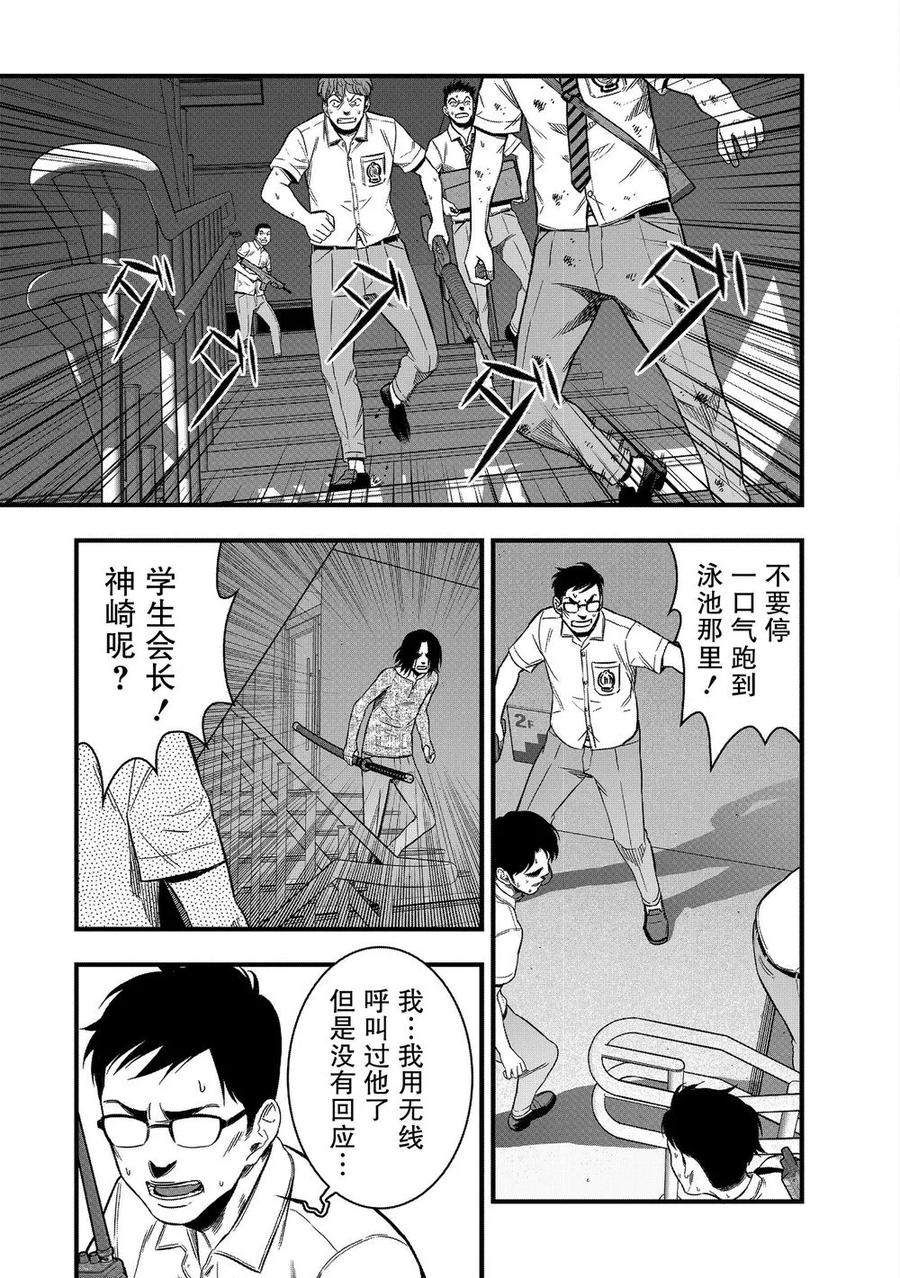 《学园×封锁》第19话 第5页