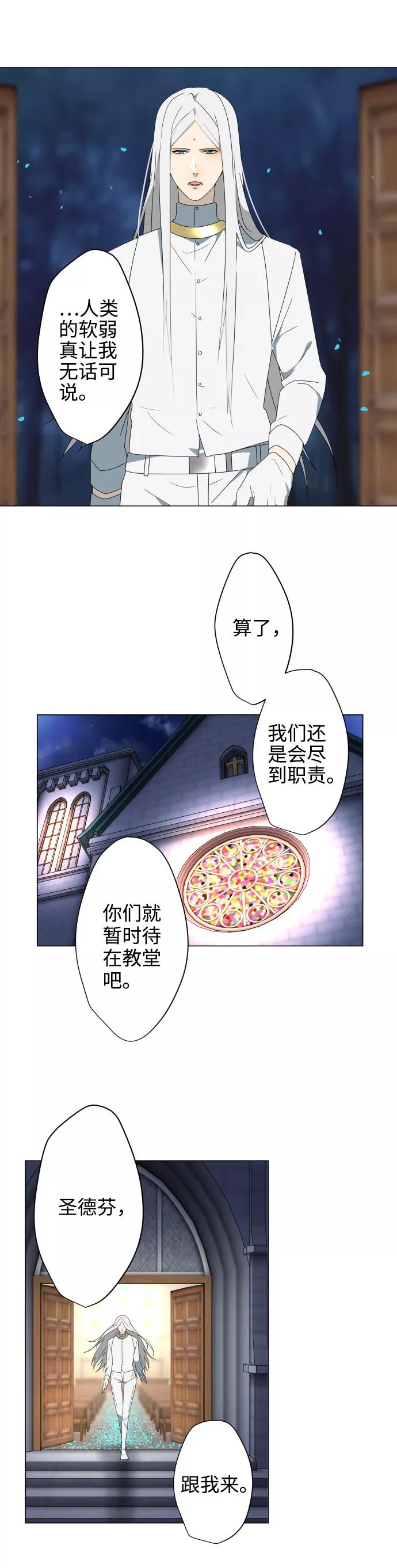 《守护你的心脏》第31话 冲突 第16页