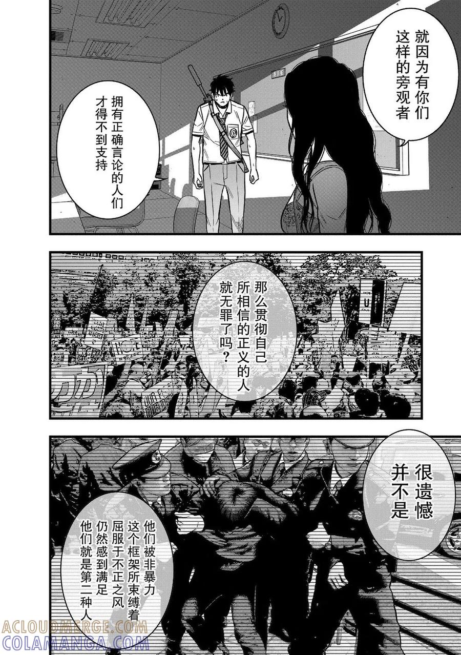 《学园×封锁》第19话 第34页