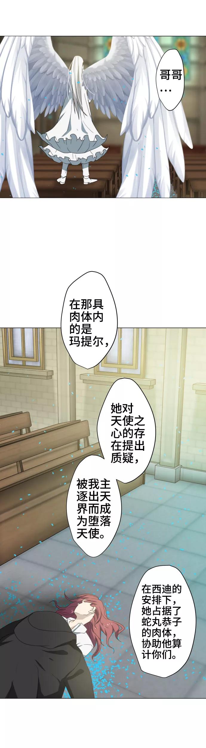 《守护你的心脏》第31话 冲突 第6页