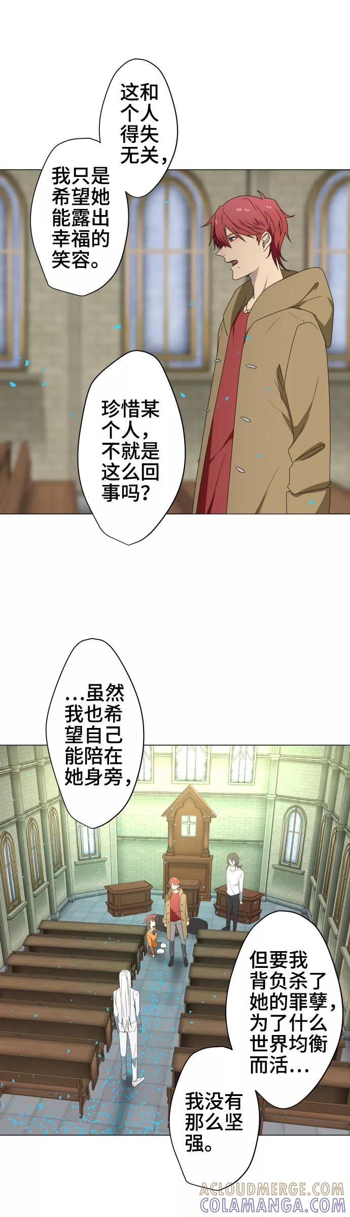 《守护你的心脏》第31话 冲突 第15页