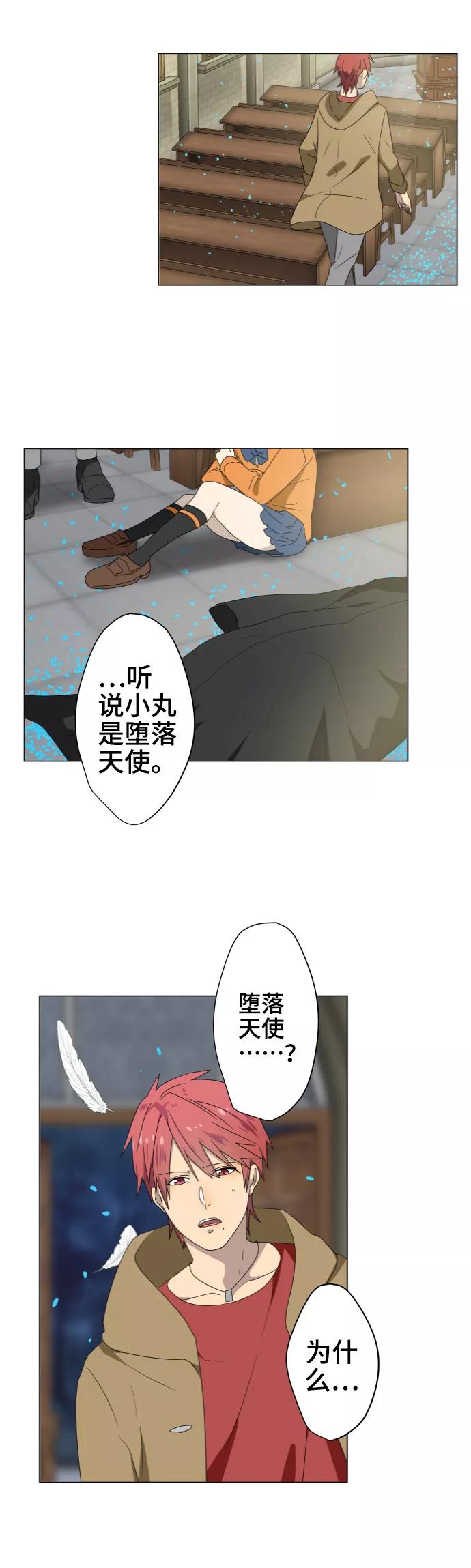 《守护你的心脏》第31话 冲突 第4页