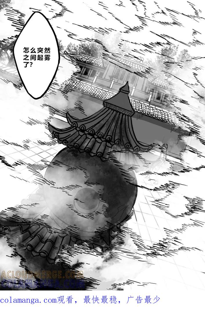 《天极九道》第19话 围捕 第9页