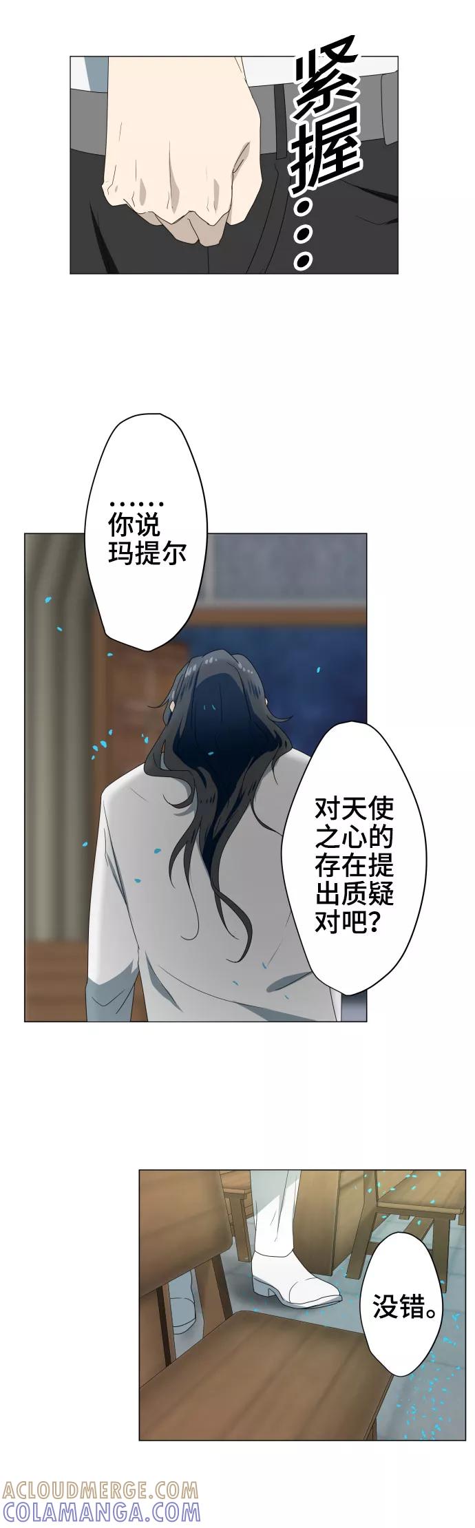 《守护你的心脏》第31话 冲突 第13页