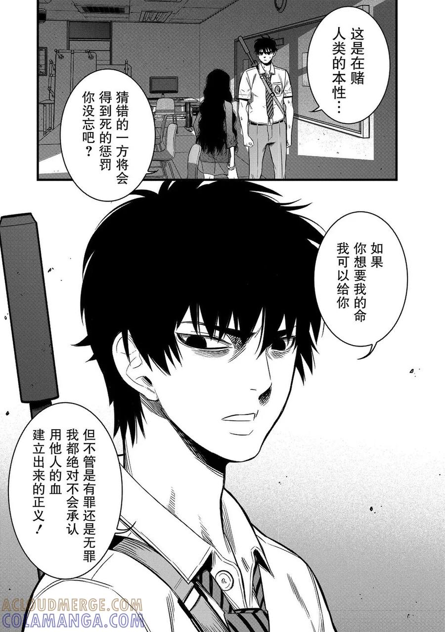 《学园×封锁》第19话 第37页