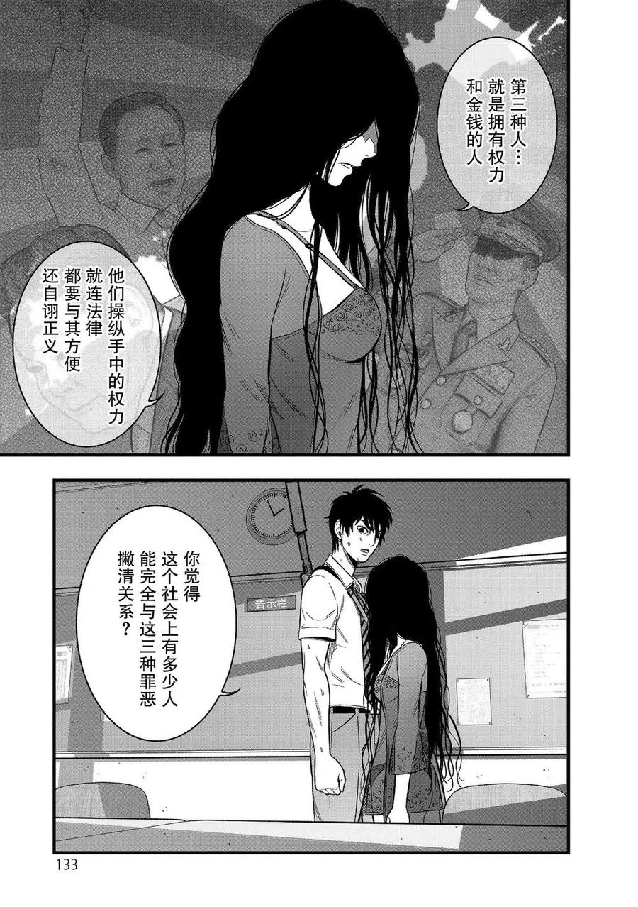 《学园×封锁》第19话 第35页