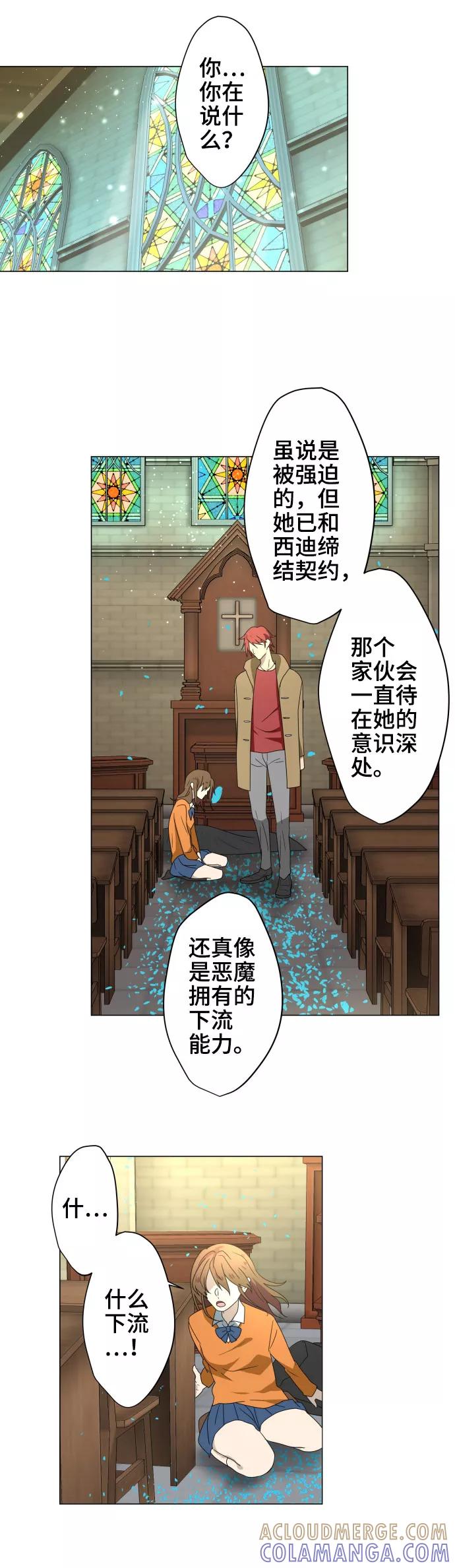 《守护你的心脏》第31话 冲突 第9页