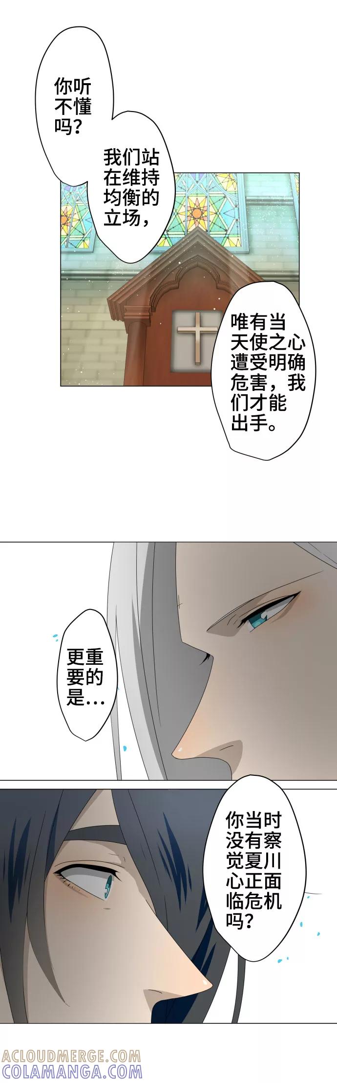 《守护你的心脏》第31话 冲突 第11页