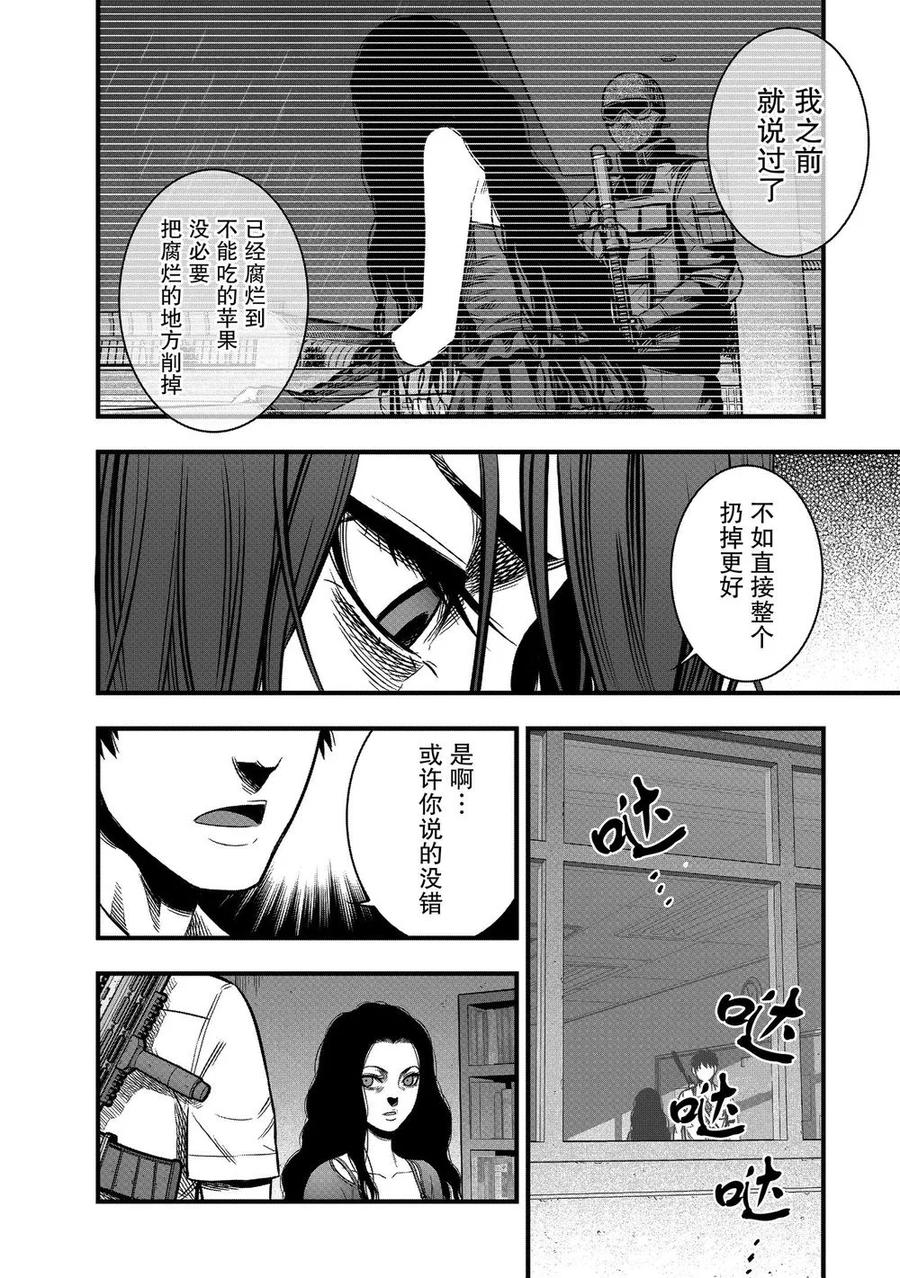 《学园×封锁》第19话 第36页