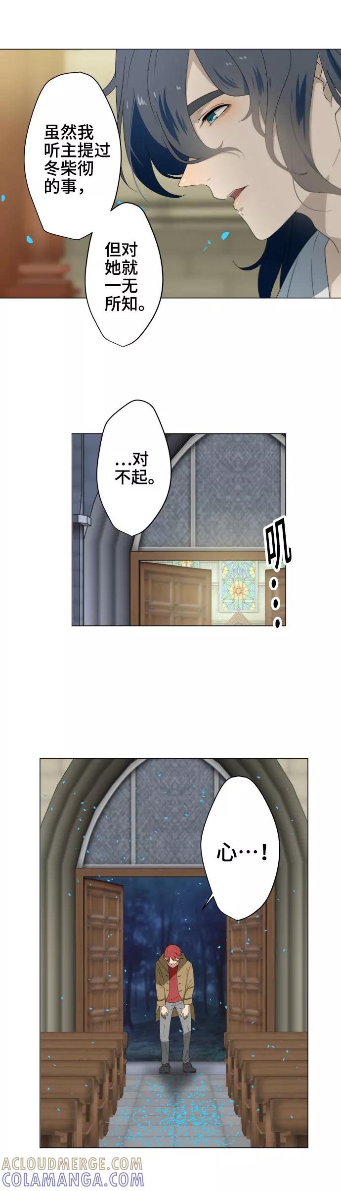 《守护你的心脏》第31话 冲突 第3页