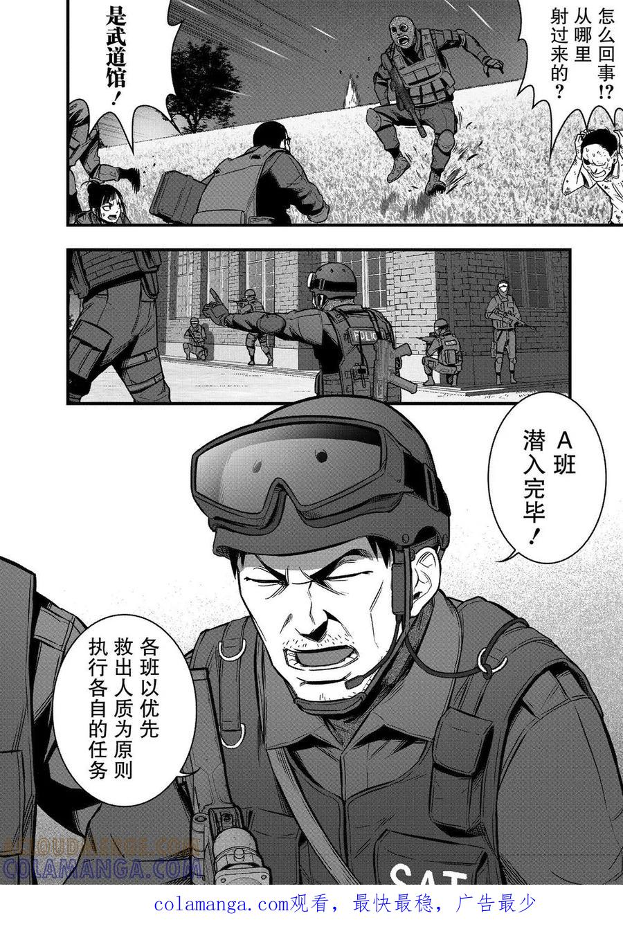 《学园×封锁》第19话 第46页