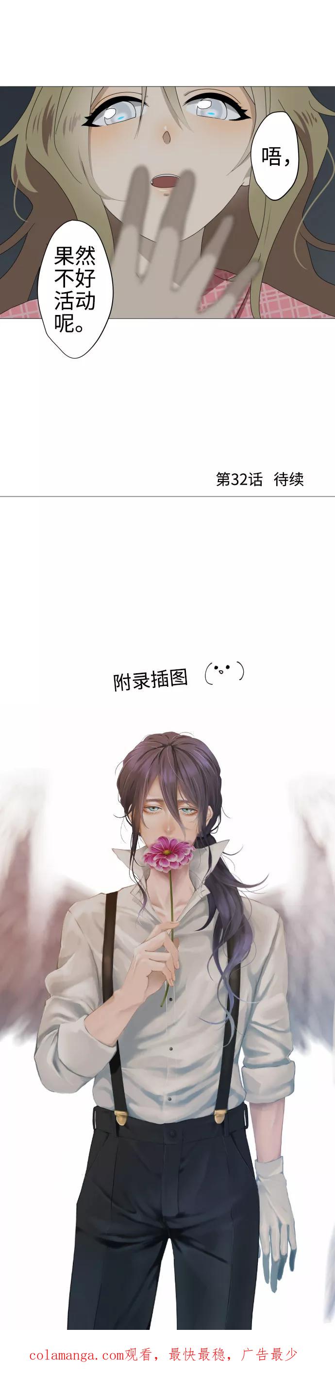 《守护你的心脏》第31话 冲突 第18页