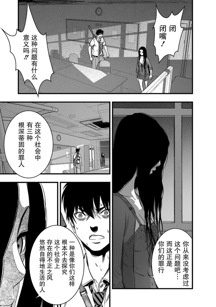 《学园×封锁》第19话 第33页