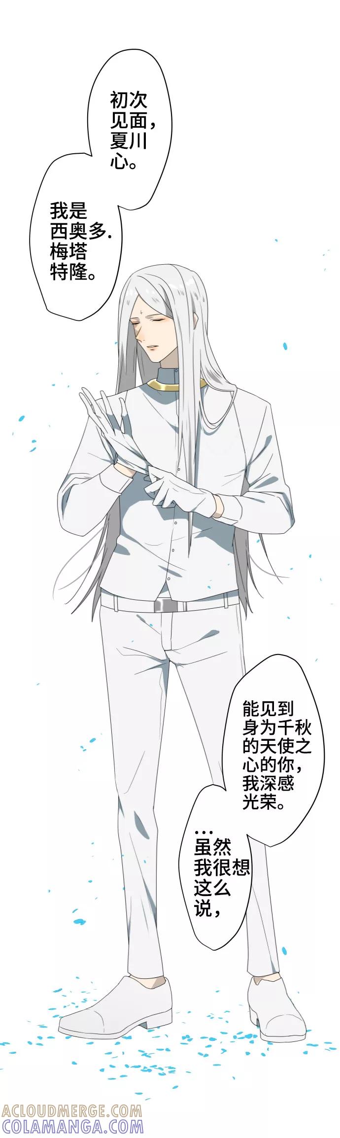 《守护你的心脏》第31话 冲突 第7页