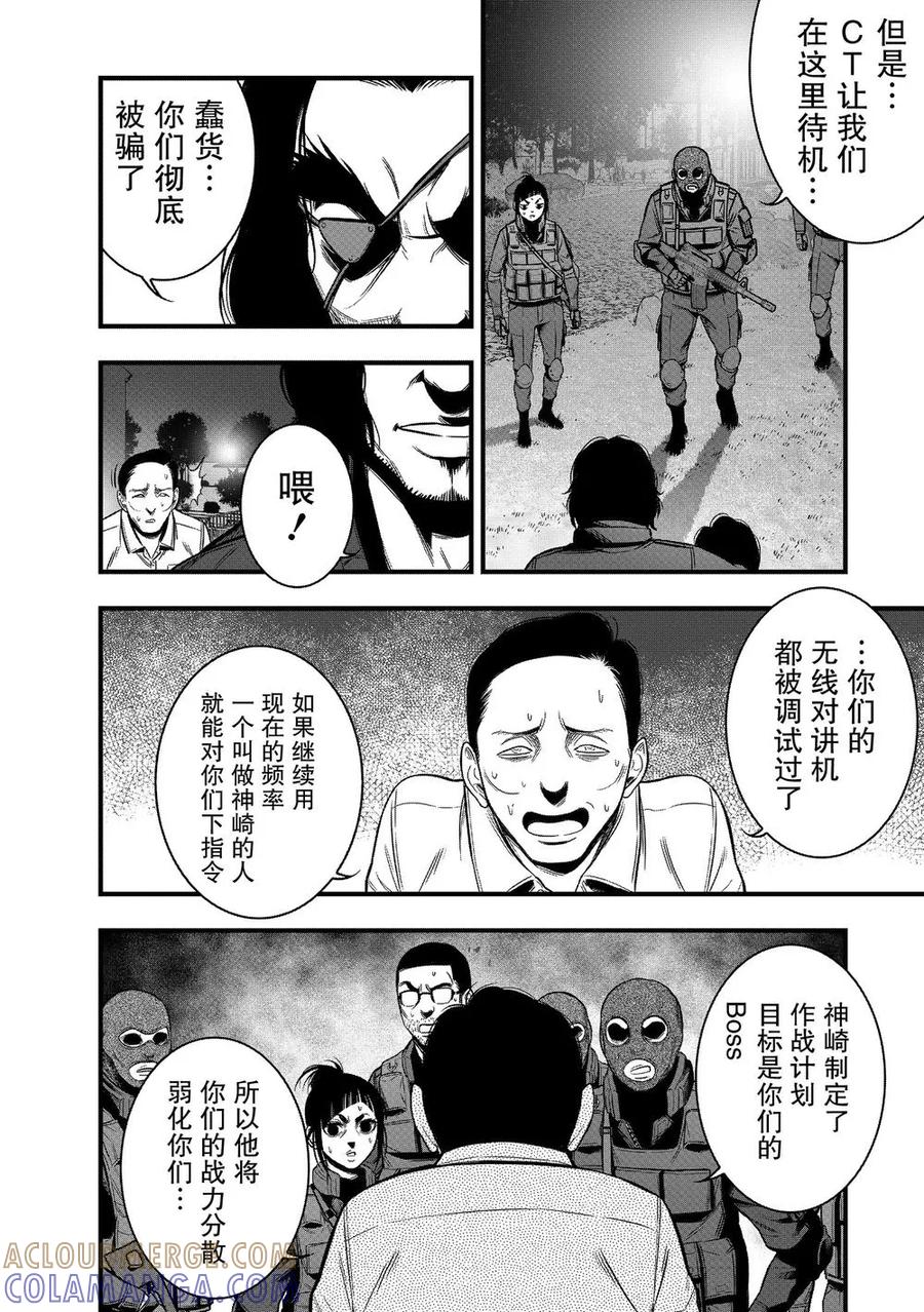 《学园×封锁》第19话 第40页
