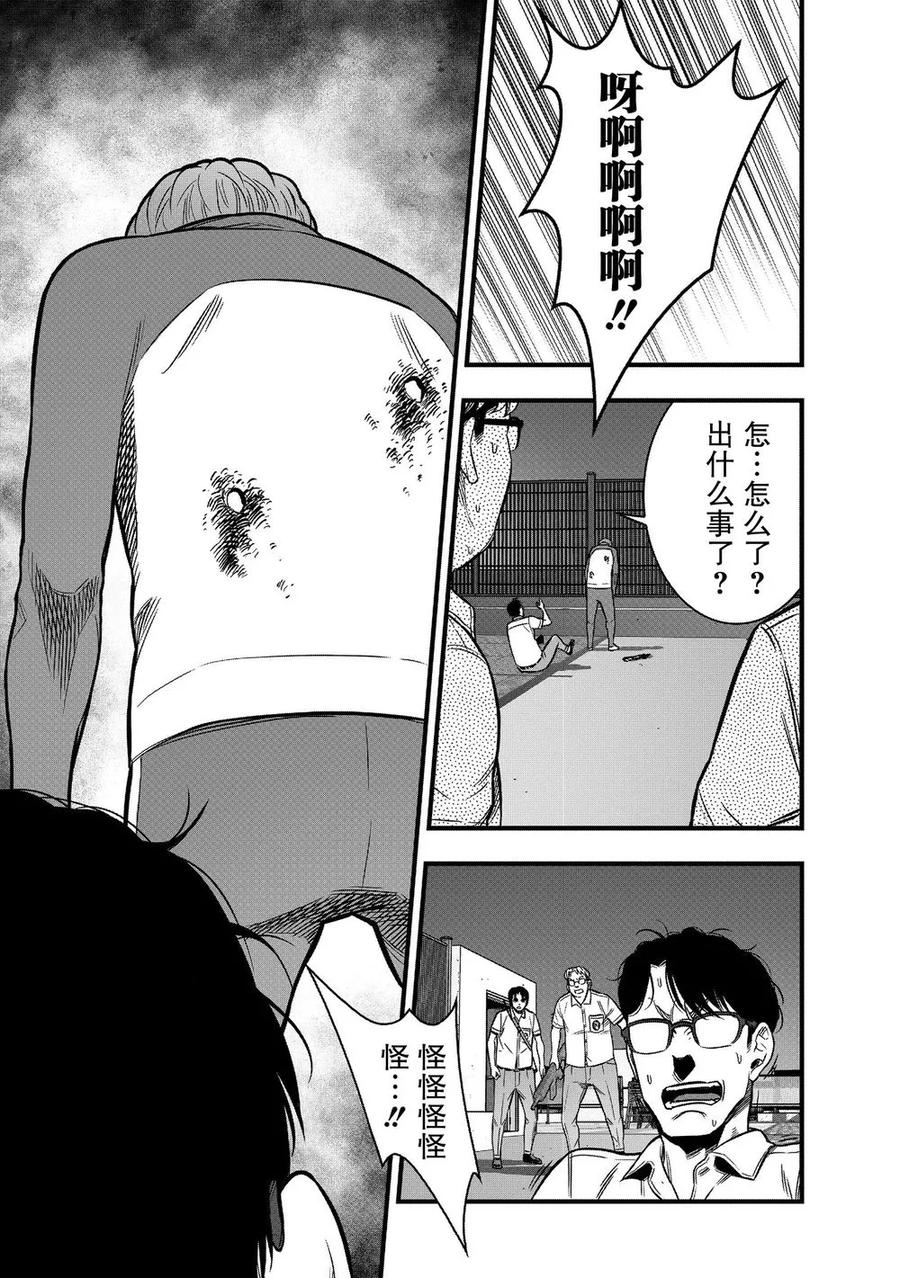 《学园×封锁》第19话 第3页