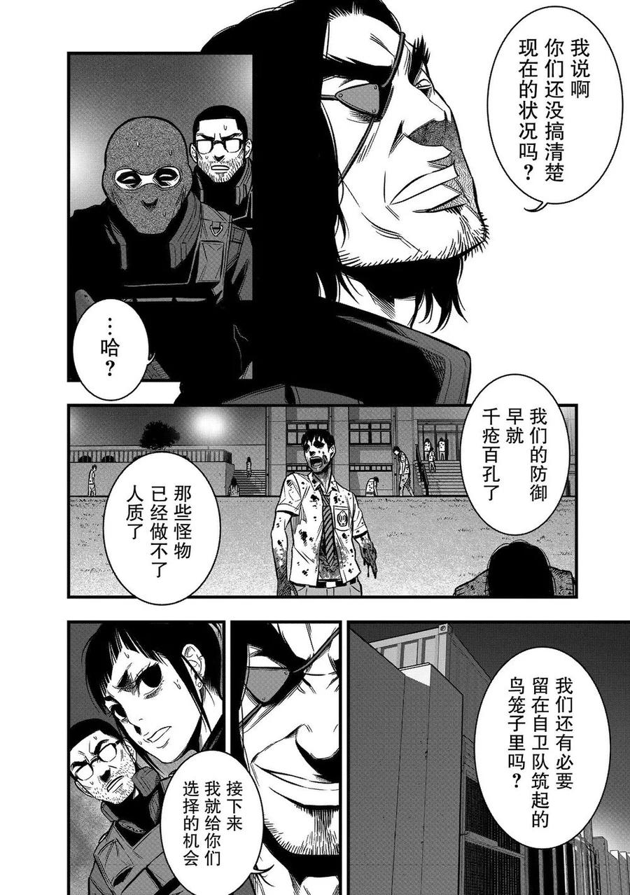 《学园×封锁》第19话 第42页