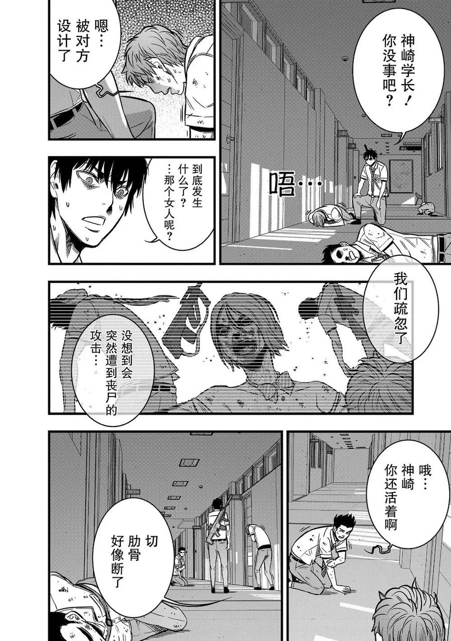 《学园×封锁》第19话 第14页