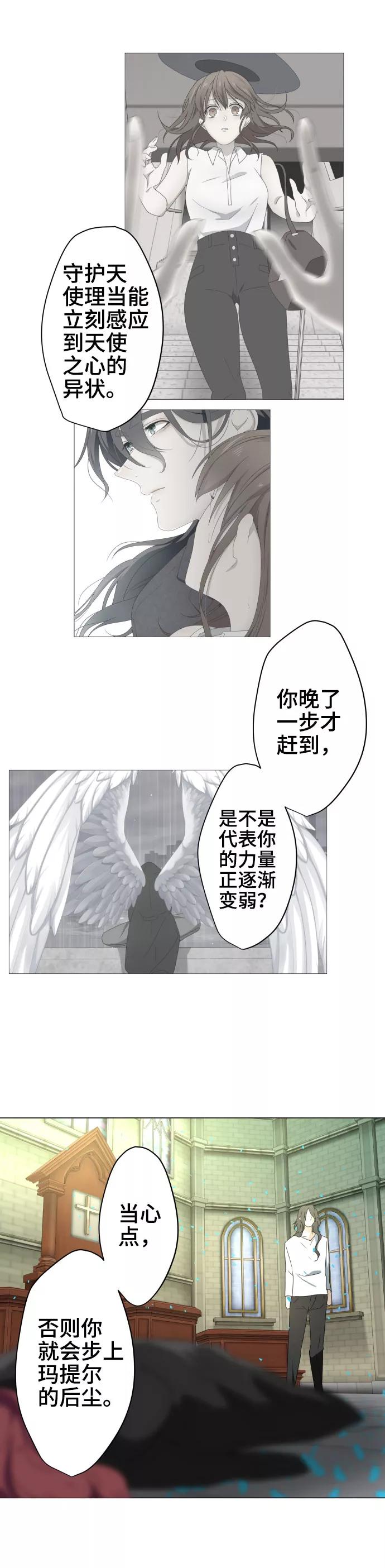 《守护你的心脏》第31话 冲突 第12页