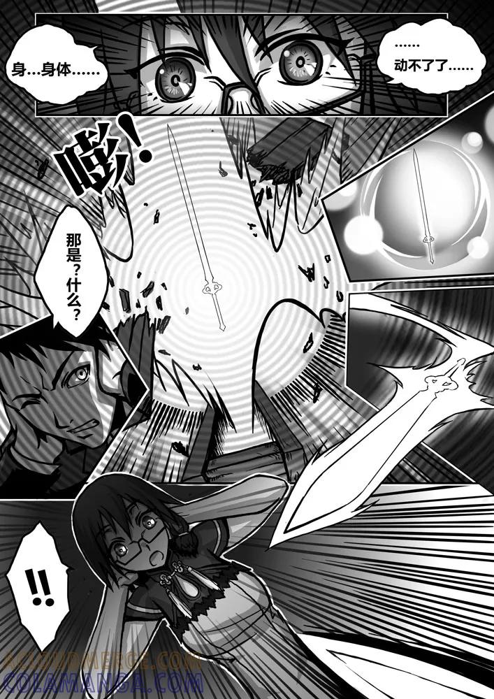 《天极九道》第2话 棺中物 第3页