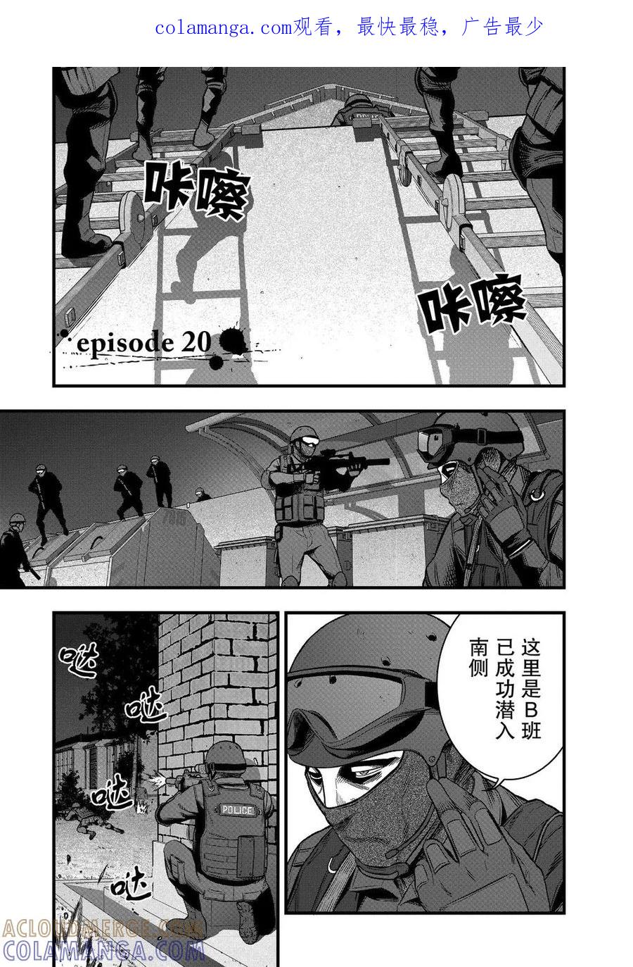 《学园×封锁》第20话 第1页