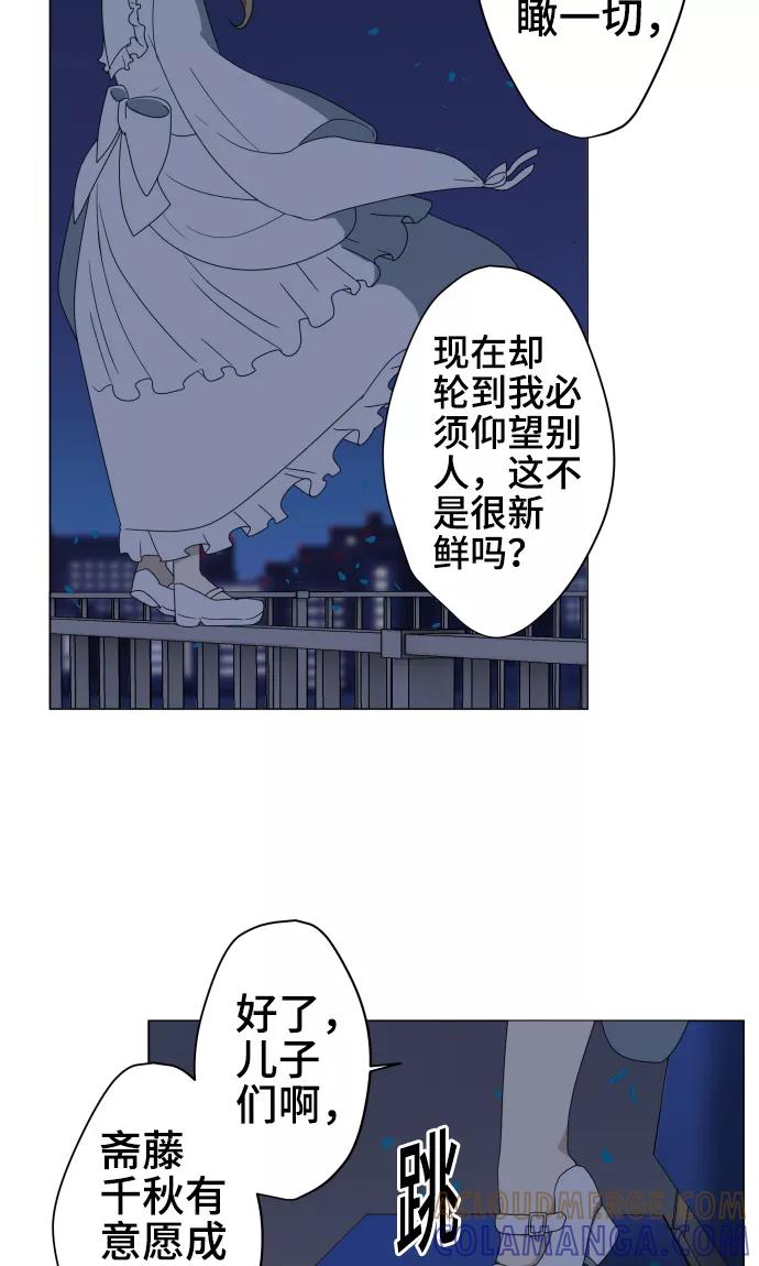 《守护你的心脏》第32话 唯有向前迈进 第5页